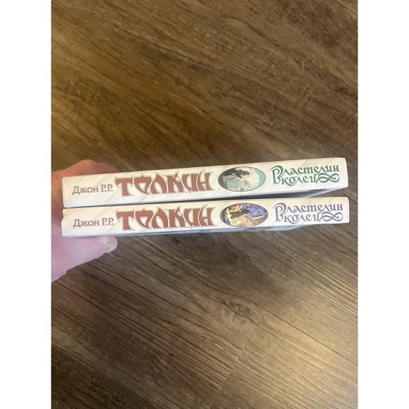 Властелин Колец. Трилогия. Книга 2 & 3. Возвращение короля / Букинистика 2002 - Picture 4 of 8